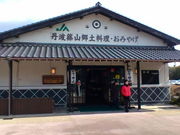 のせたけさんの特産館ささやまの投稿写真1