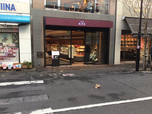 成城_成城 風月堂