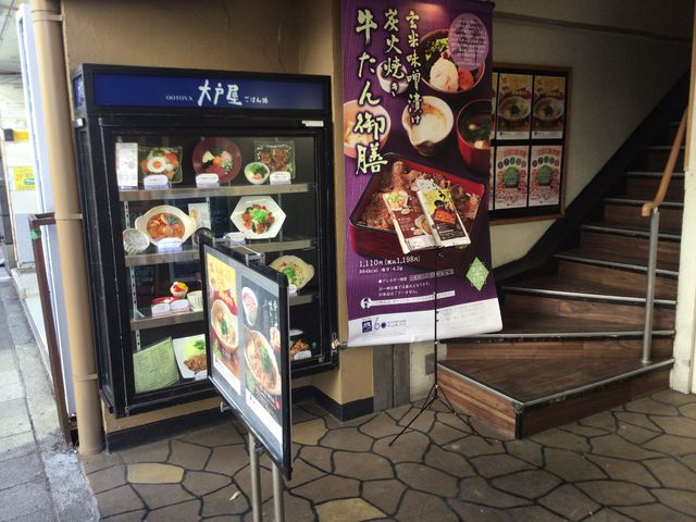 目白_大戸屋ごはん処目白店