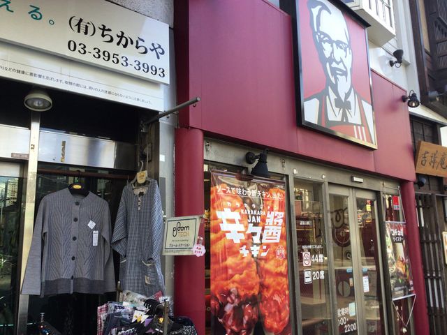 目白_ケンタッキーフライドチキン目白店