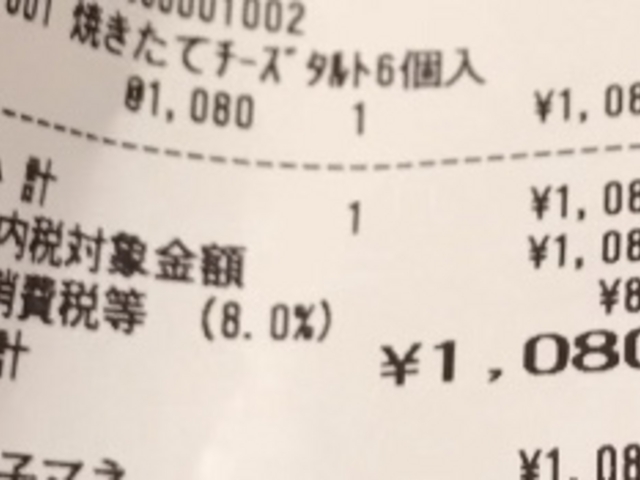 レシート_きのとやカフェ 大丸店