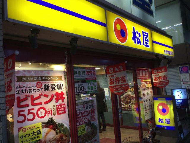 成城_松屋成城学園前店