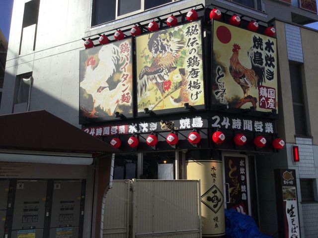 目白_月島もんじゃだしや 目白駅前店