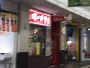 うさこさんの味の時計台 地下街ポ−ルタウン店の投稿写真1