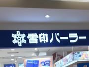 うさこさんの雪印パーラー フードコート店の投稿写真1
