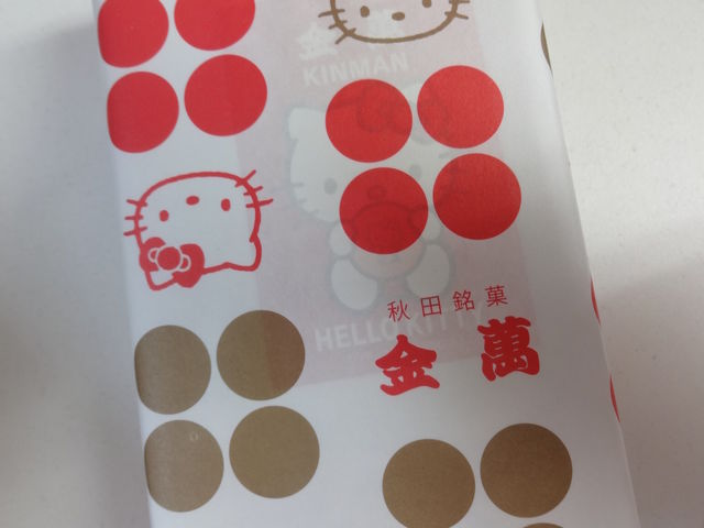 キティちゃんパッケージ_金萬