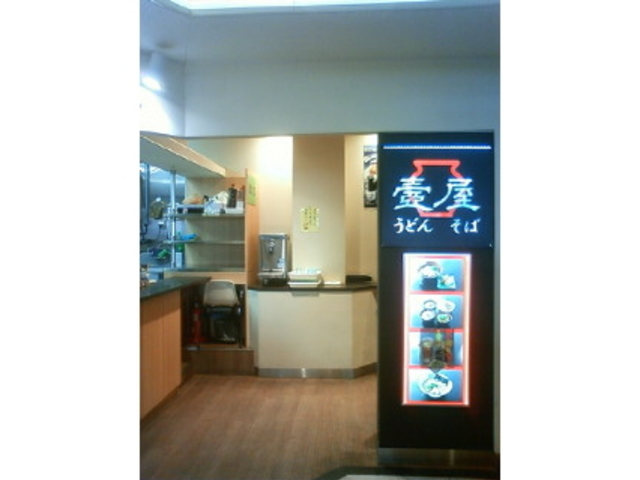外観_壺屋 豊橋駅店