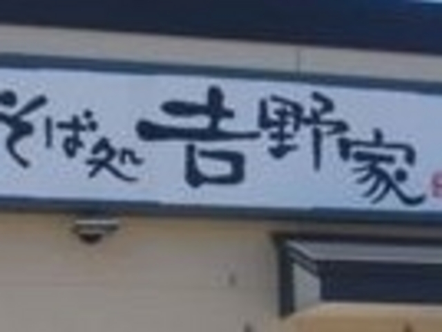 吉野家_吉野家弘前中央店