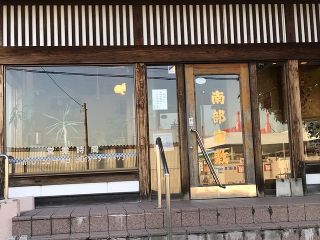 写真_南部屋敷築館店