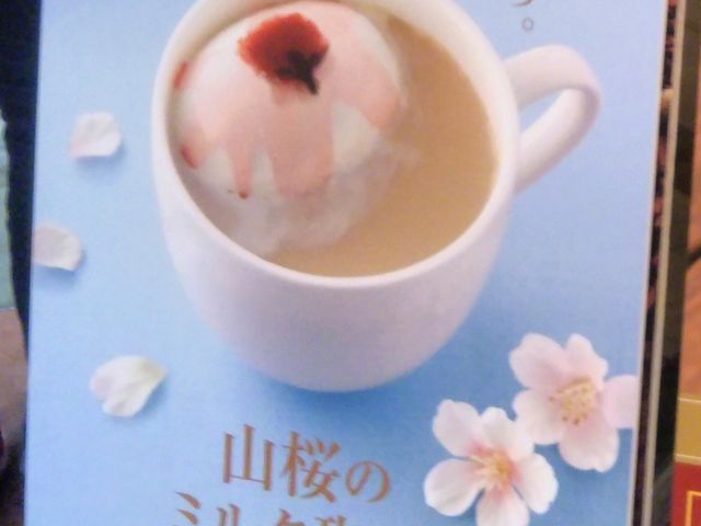 『山桜のミルク珈琲』。_上島珈琲店 COREDO日本橋店