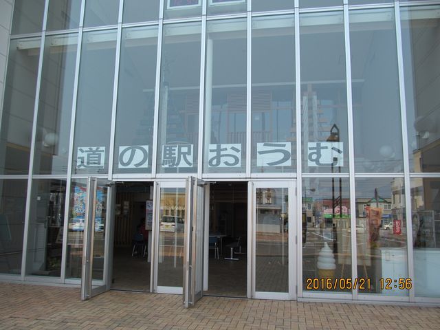 道の駅の入り口_道の駅 おうむ