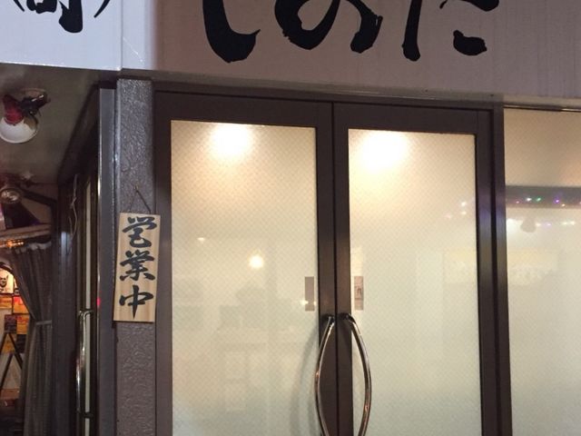 新しい店舗_志乃多