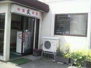 秋田犬さんの中国料理 盛の投稿写真1