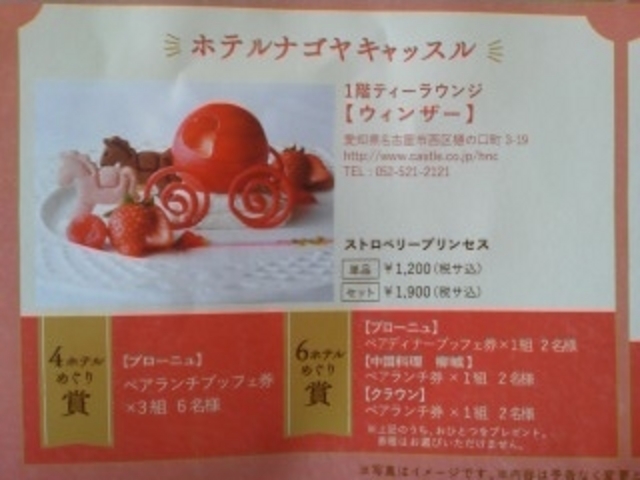 ストロベリープリンセス_ティーラウンジウインザー