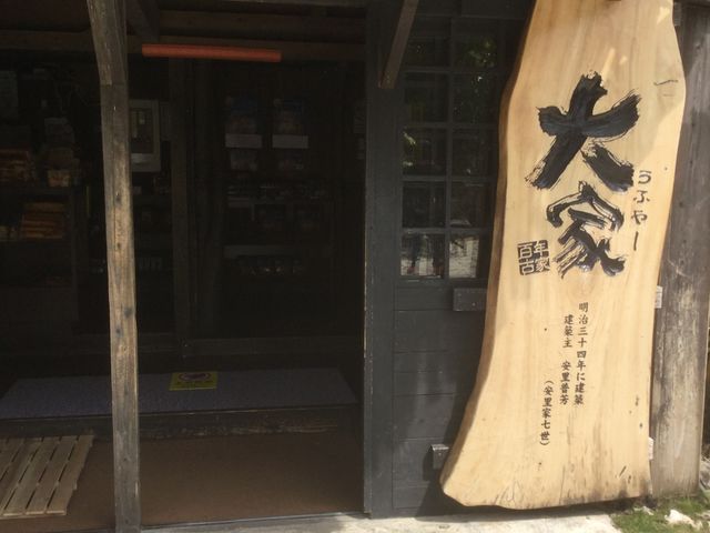 大家入口_百年古家 大家 うふやー