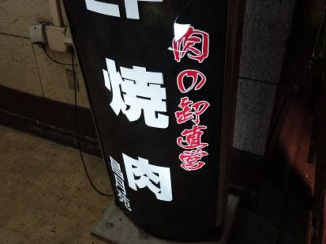 外観_昌月苑