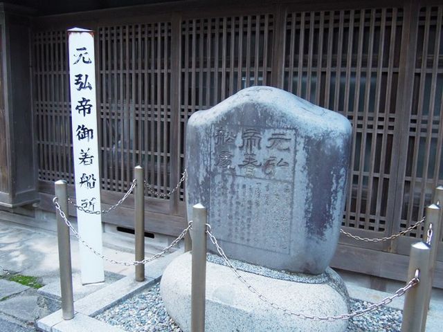 元弘帝は後醍醐天皇をさす_元弘帝御着船所の碑
