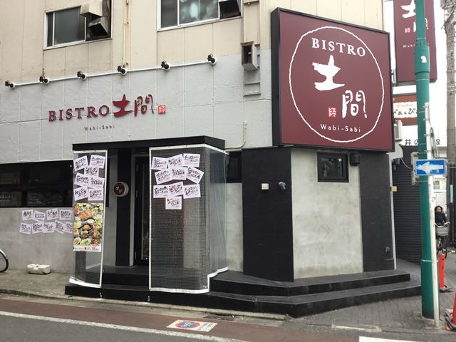 下北沢_居酒屋 土間土間 下北沢店