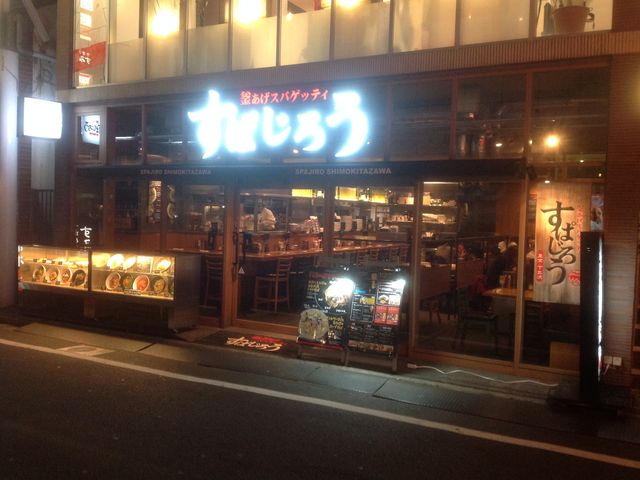 下北沢_釜あげスパゲッティ すぱじろう 下北沢