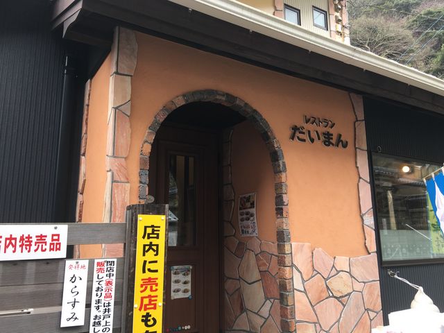 レストランだいまん_レストラン だいまん