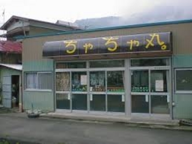ちゃちゃ丸_ちゃちゃ丸
