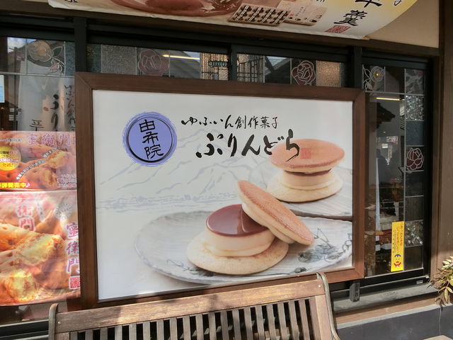 お土産屋の看板_湯の坪街道