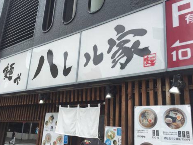 駐車場あるのは嬉しい_麺や ハレル家