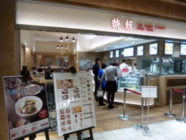 ミッドタウンの地下1階です_粥茶館・糖朝