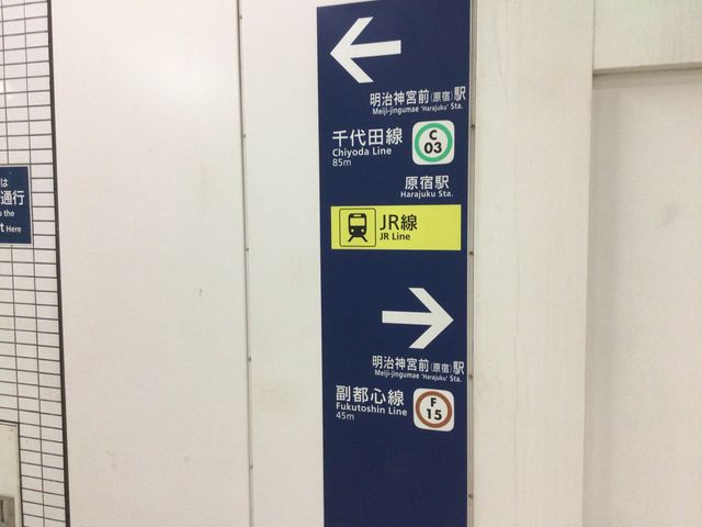 明治神宮前_東京メトロ千代田線 明治神宮前駅