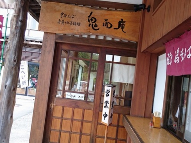 酸ヶ湯温泉の敷地にあります_鬼面庵