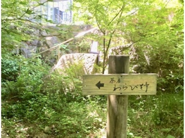 わらび野_わらび野