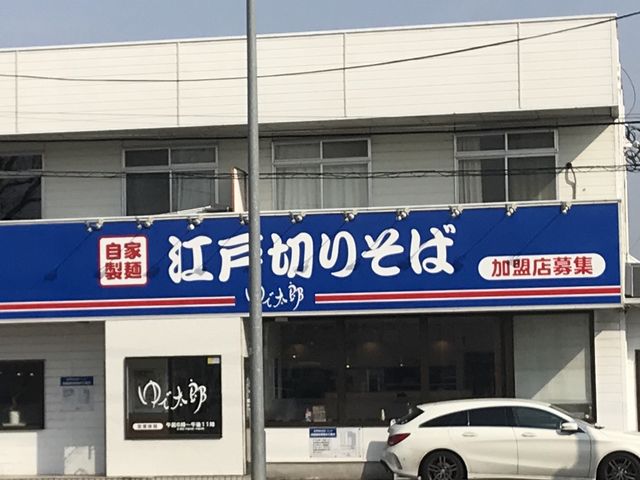 そば_粉から自家製麺 ゆで太郎 六丁の目北町店