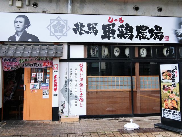 外観_さかなや道場 佐賀北口店