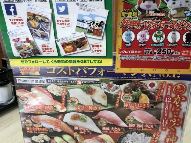 写真_無添くら寿司 小金井店