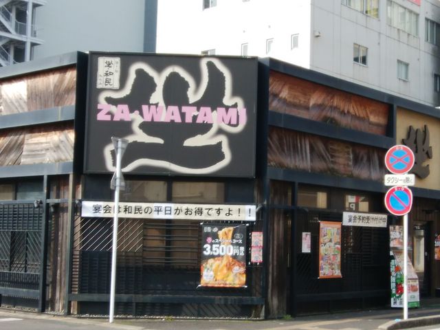 外観_語らい処 坐・和民 佐賀南口駅前店