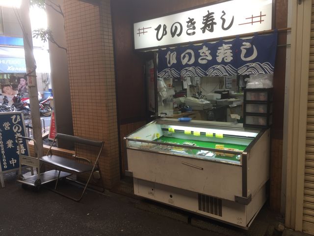 お持ち帰り専門店、すぐに売り切れるのでお早めにどうぞ_ひのき寿し