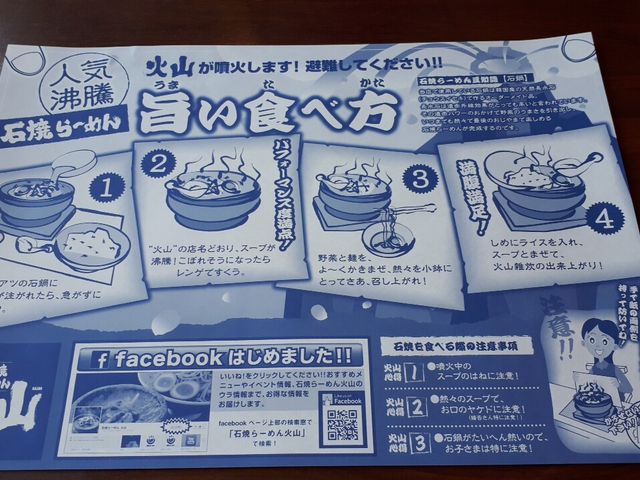 はね避けシート!_石焼らーめん 火山 平塚湘南店