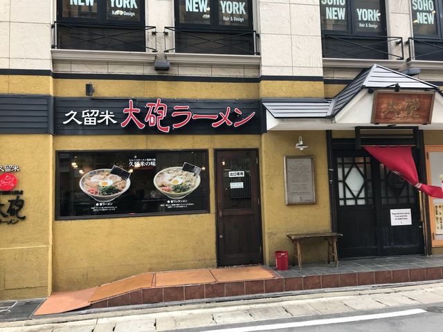 今泉にある_久留米大砲ラーメン天神今泉店