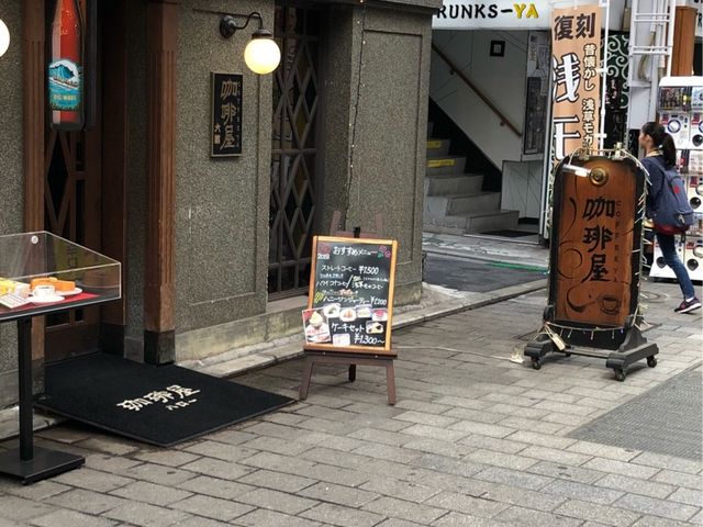 店前_珈琲屋ハロー