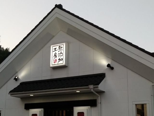 外観_無添くら寿司 長崎時津店