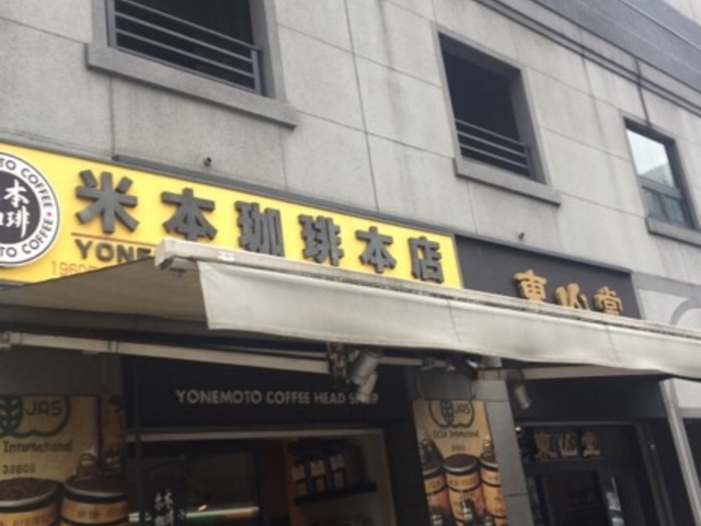 開放的な入り口です。_米本珈琲本店