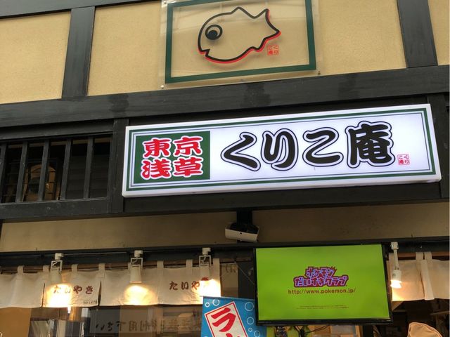 店前_横浜くりこ庵 浅草新仲見世通り店