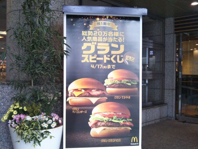 『マクドナルド ランドマークプラザ店』。_マクドナルド ランドマークプラザ店