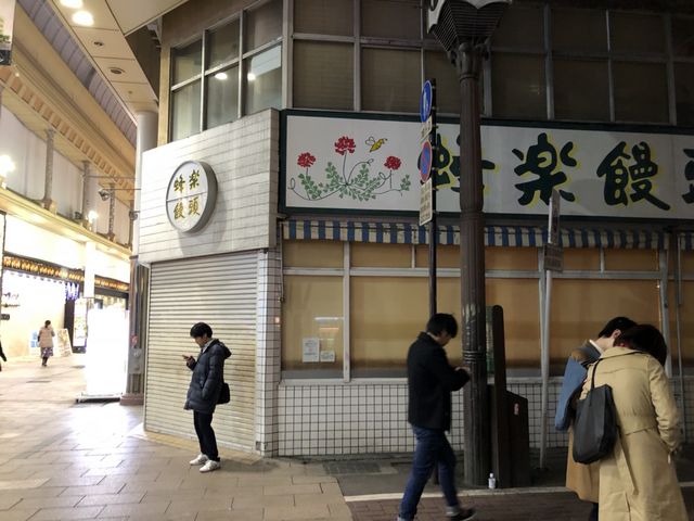 外観_蜂楽饅頭 鹿児島本店