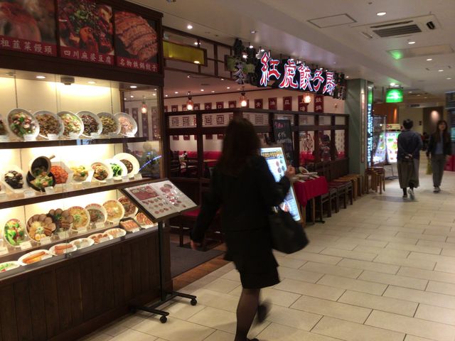 北千住_紅虎餃子房 ルミネ北千住店