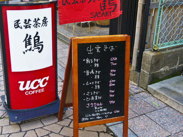 入口のボードにご当地名物の店の看板メニューが書いてあります。_民芸茶房 鷦