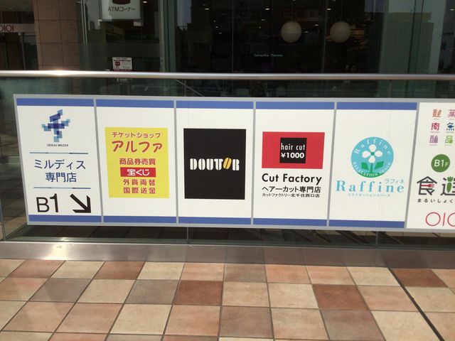 北千住_ドトールコーヒーショップ北千住西口店