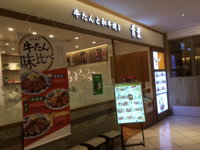 北千住_中華そば 青葉 北千住丸井店