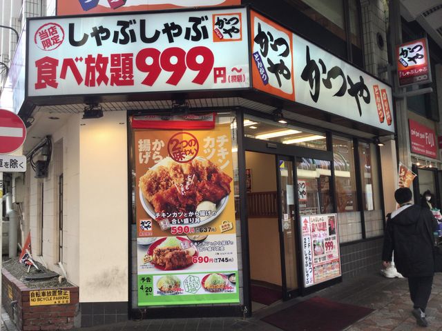 北千住_かつや 北千住西口店