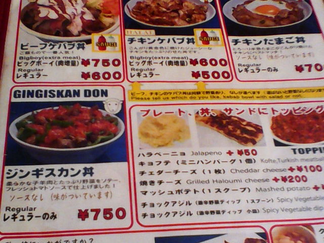 ケバブ丼、シシケバブなどメニュー豊富です_スターケバブ★アキバテラス